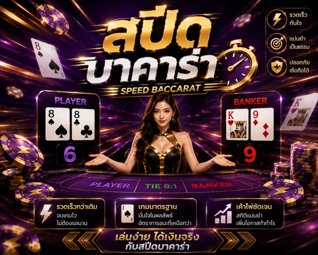 สปีดบาคาร่า HITWINBET